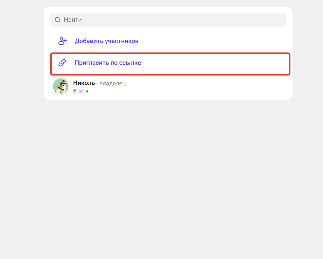 <p>Как получить ссылку-приглашени</p>