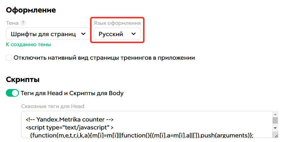 Основной язык аккаунта