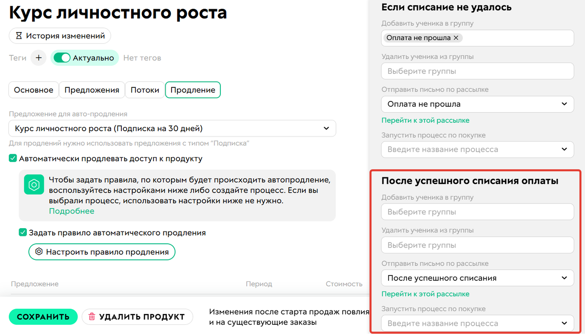 <p>Блок После успешного списания оплаты</p>