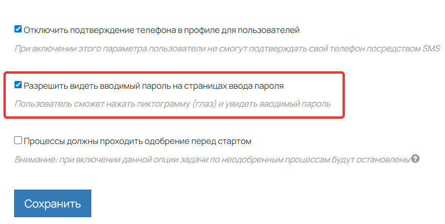<p>Разрешение на просмотр пароля на страницах ввода пароля</p>