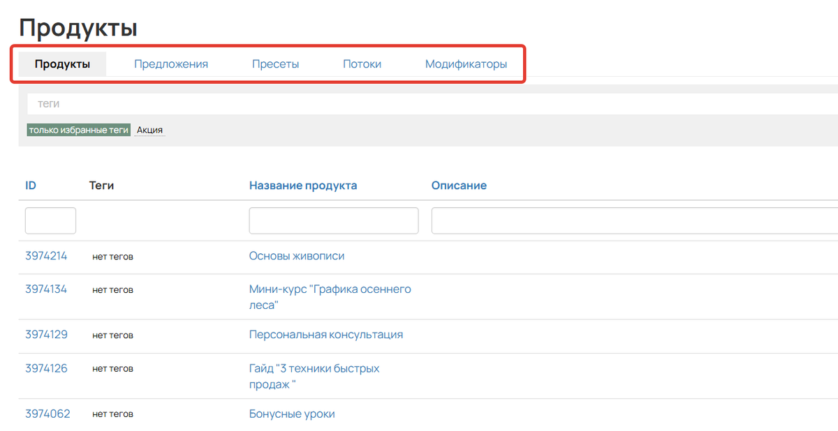 Раздел Продукты