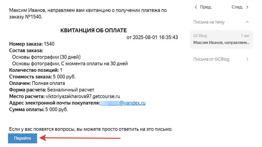 Уведомление о приеме платежа
