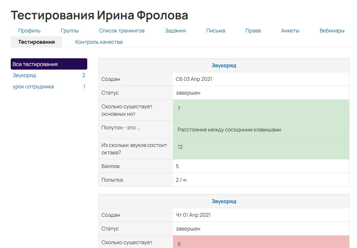 
		<p>Ответ на тест в профиле пользователя</p>	
