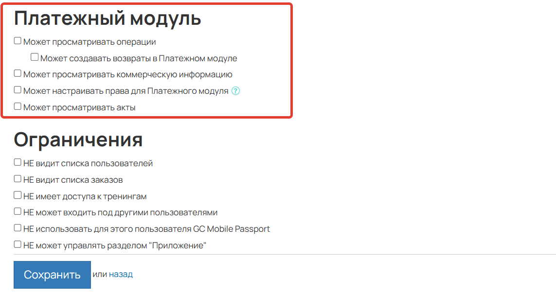 Права для работы с Get Модулем