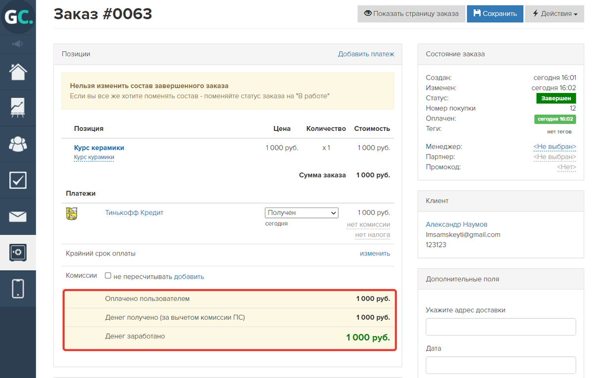 С выключенным чекбоксом