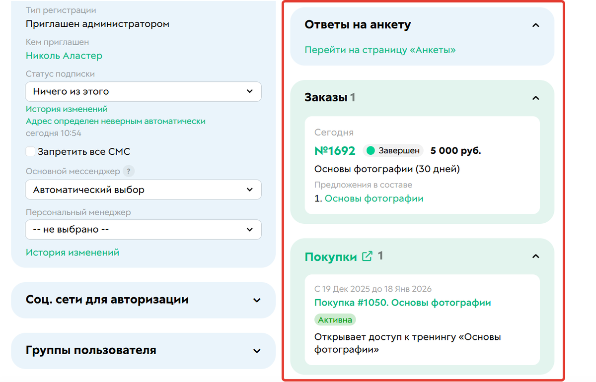 Ответы на анкету, заказы и покупки