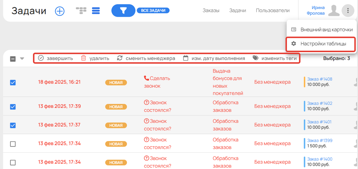 Настройки таблицы задач и массовые действия