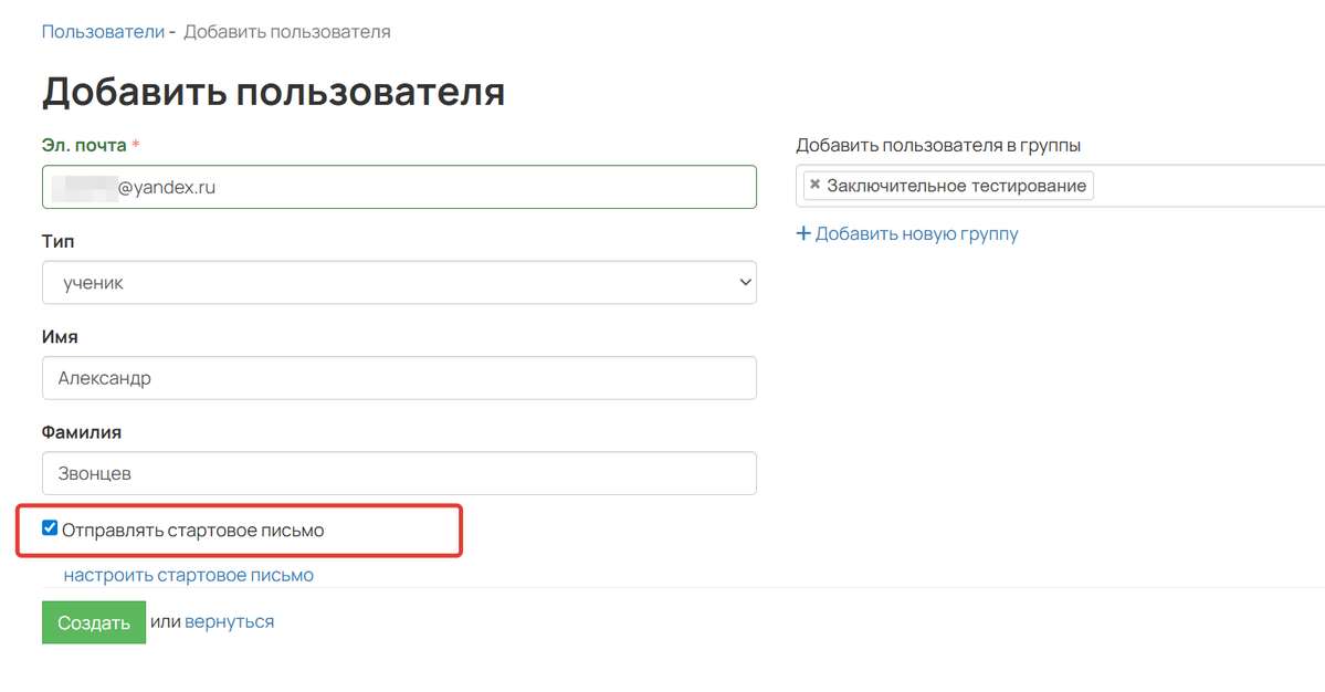 Добавление ученика