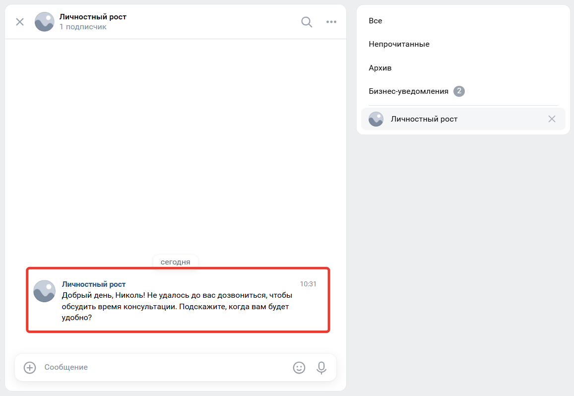 
		<p>Пользователь получил сообщение от ВК-сообщества</p>	