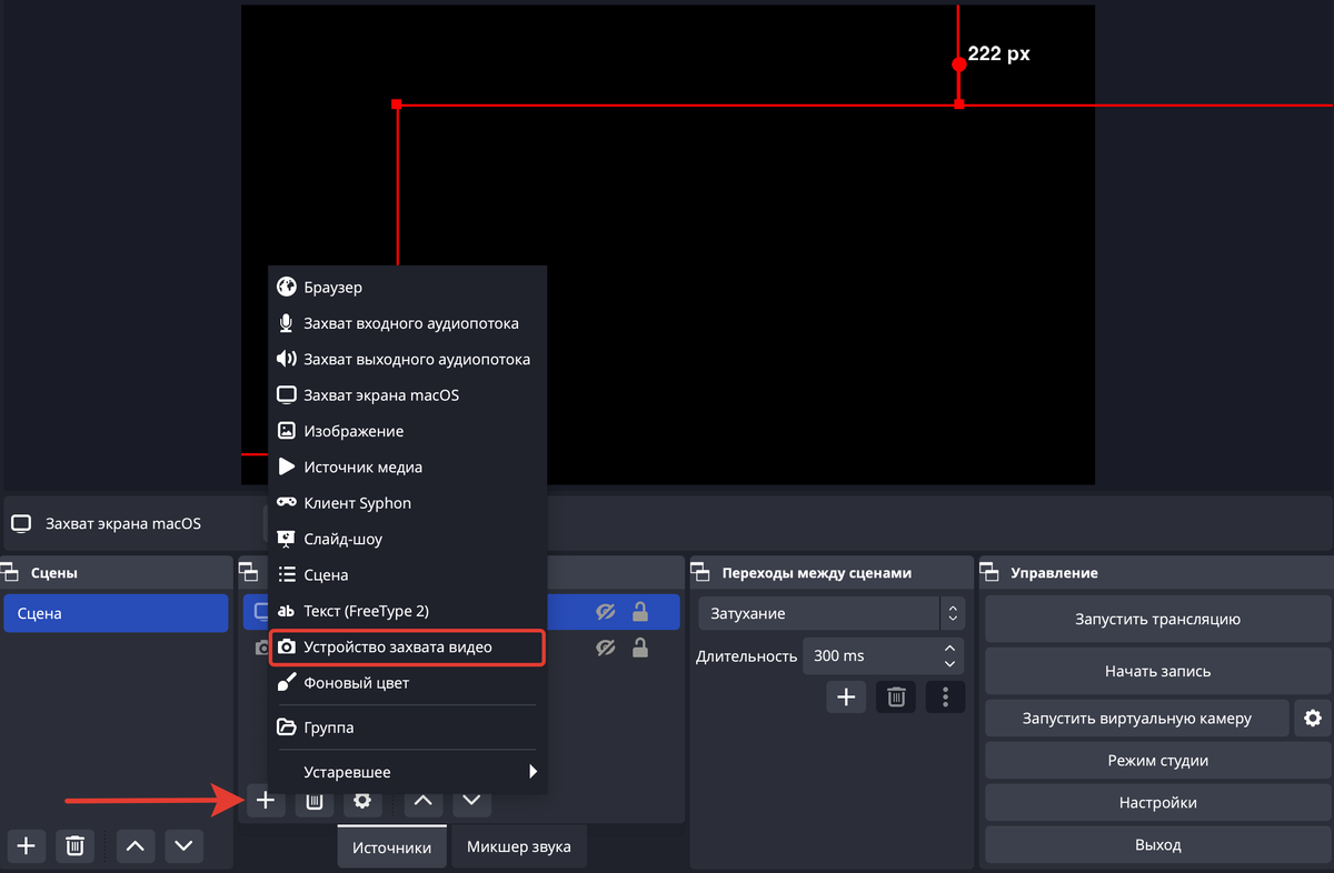 Добавление устройства захвата видео