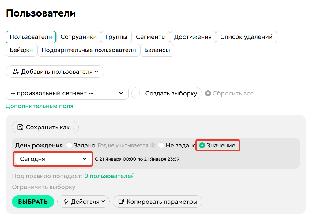 <p>Условие «День рождения»</p>