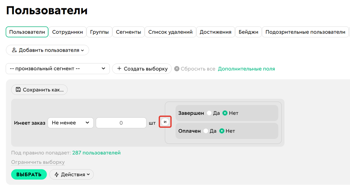 Пользователи, которые оформили заказ, но не оплатили