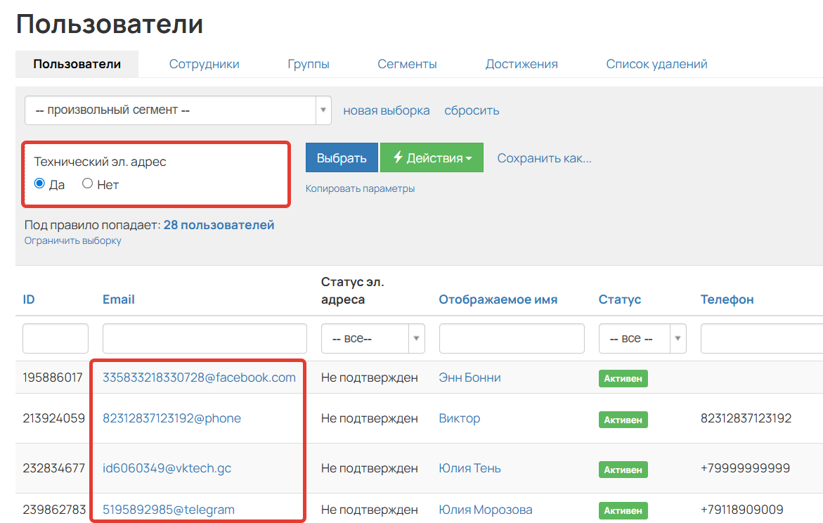 Как найти пользователей с технической почтой