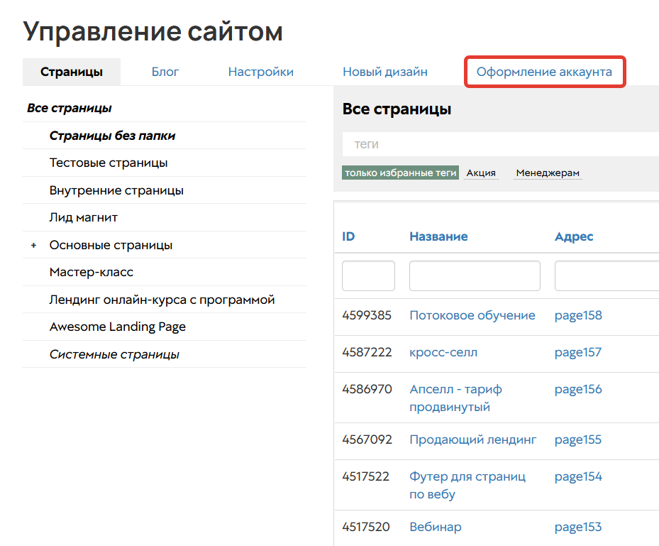 
		
		<p>Раздел Оформление аккаунта</p>		