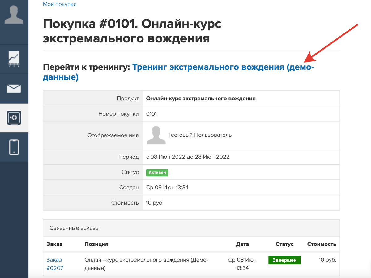 Что происходит после оплаты заказа. Блог GetCourse