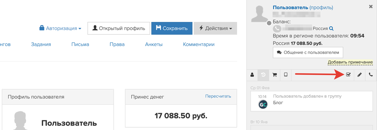 <p>
Постановка задачи в карточке пользователя	</p>