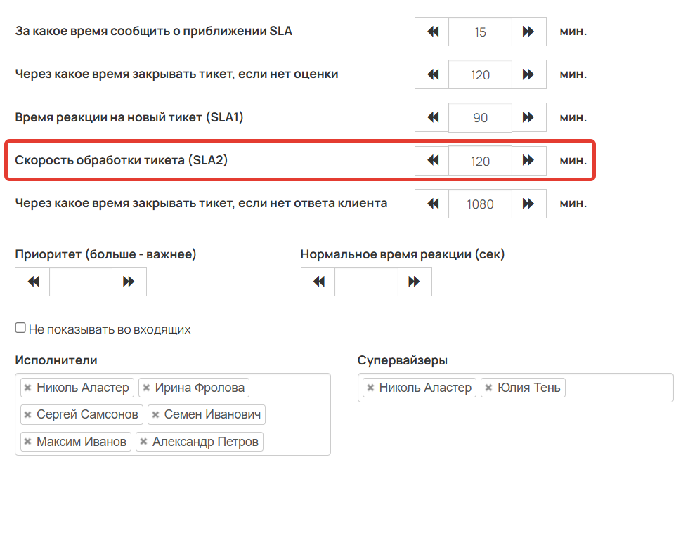 
		
		<p>Настройки SLA</p>		