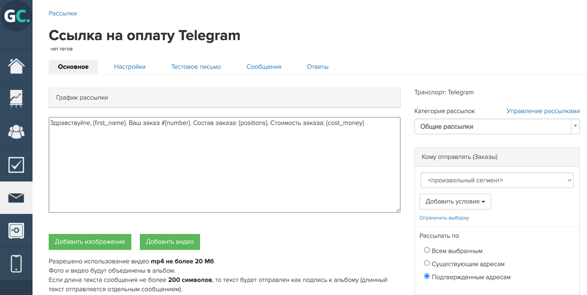 Предсозданное сообщение - транспорт Telegram