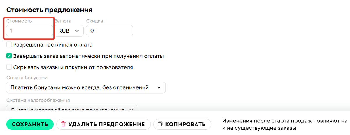 Предложение стоимостью 1 рубль
