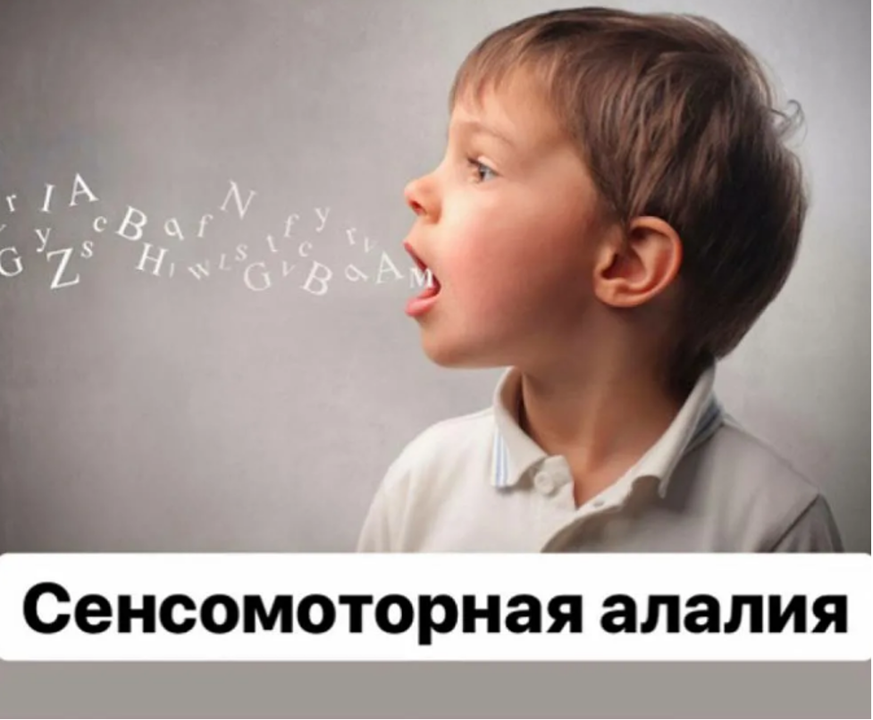 Сенсомоторная алалия у детей: симптомы, причины и коррекция. Блог Лого ...