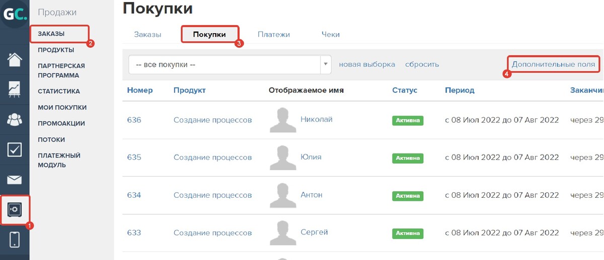 Создание полей по покупкам