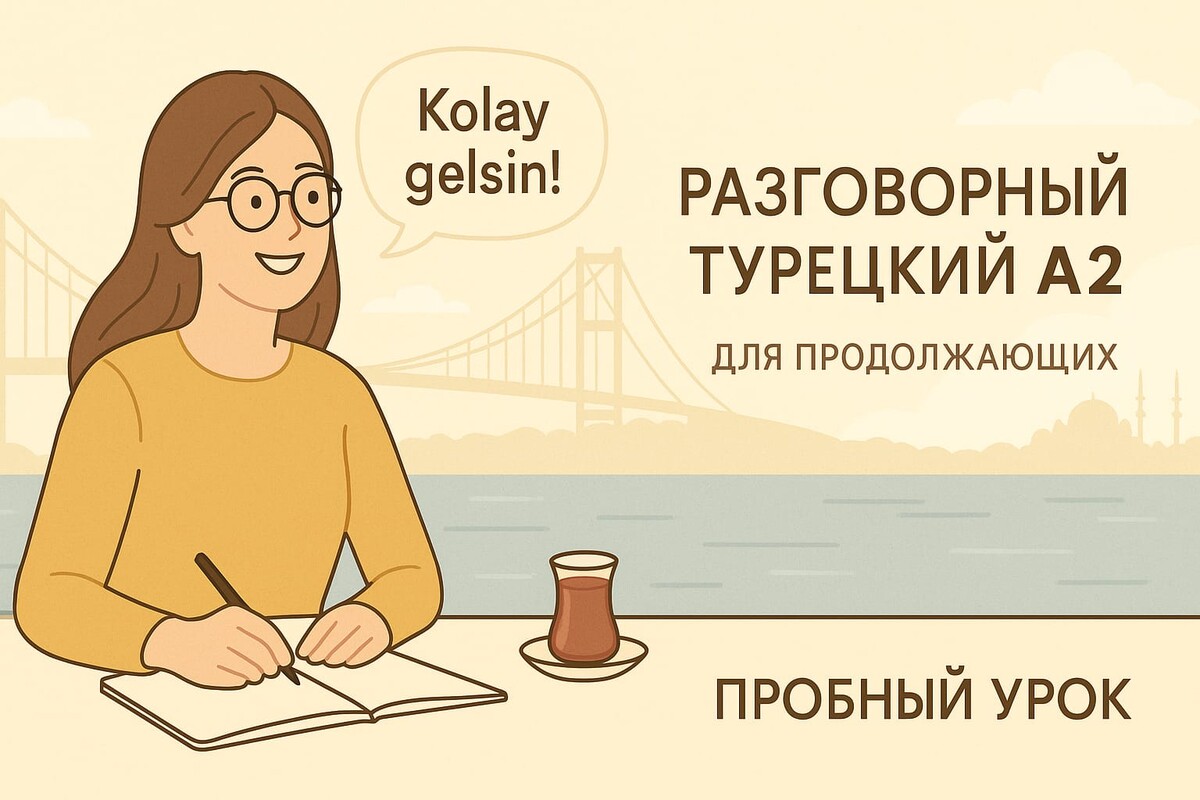 Доступ к пробному уроку: постоянно
