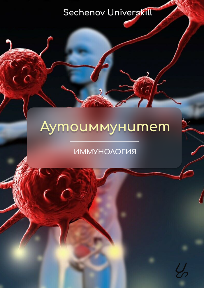 Sechenov universkill