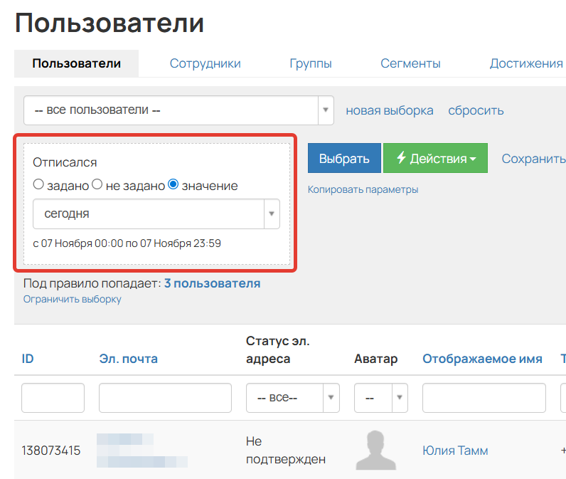 <p>
Условие «Отписался»	</p>