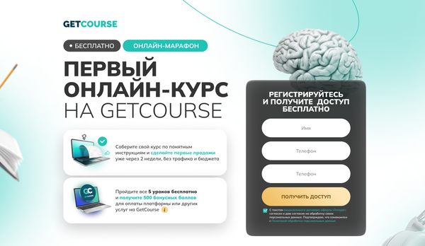 Как смотреть уроки на getcourse на компьютер