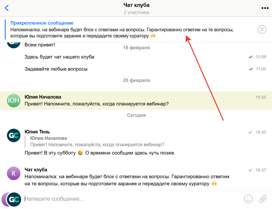 Закрепленное сообщение