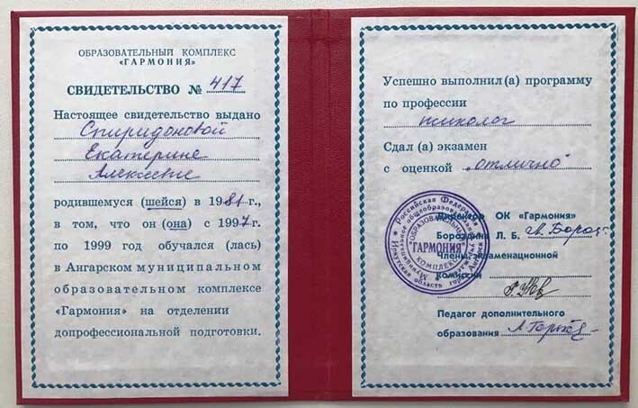 Сертификат Екатерины Спиридоновой 3