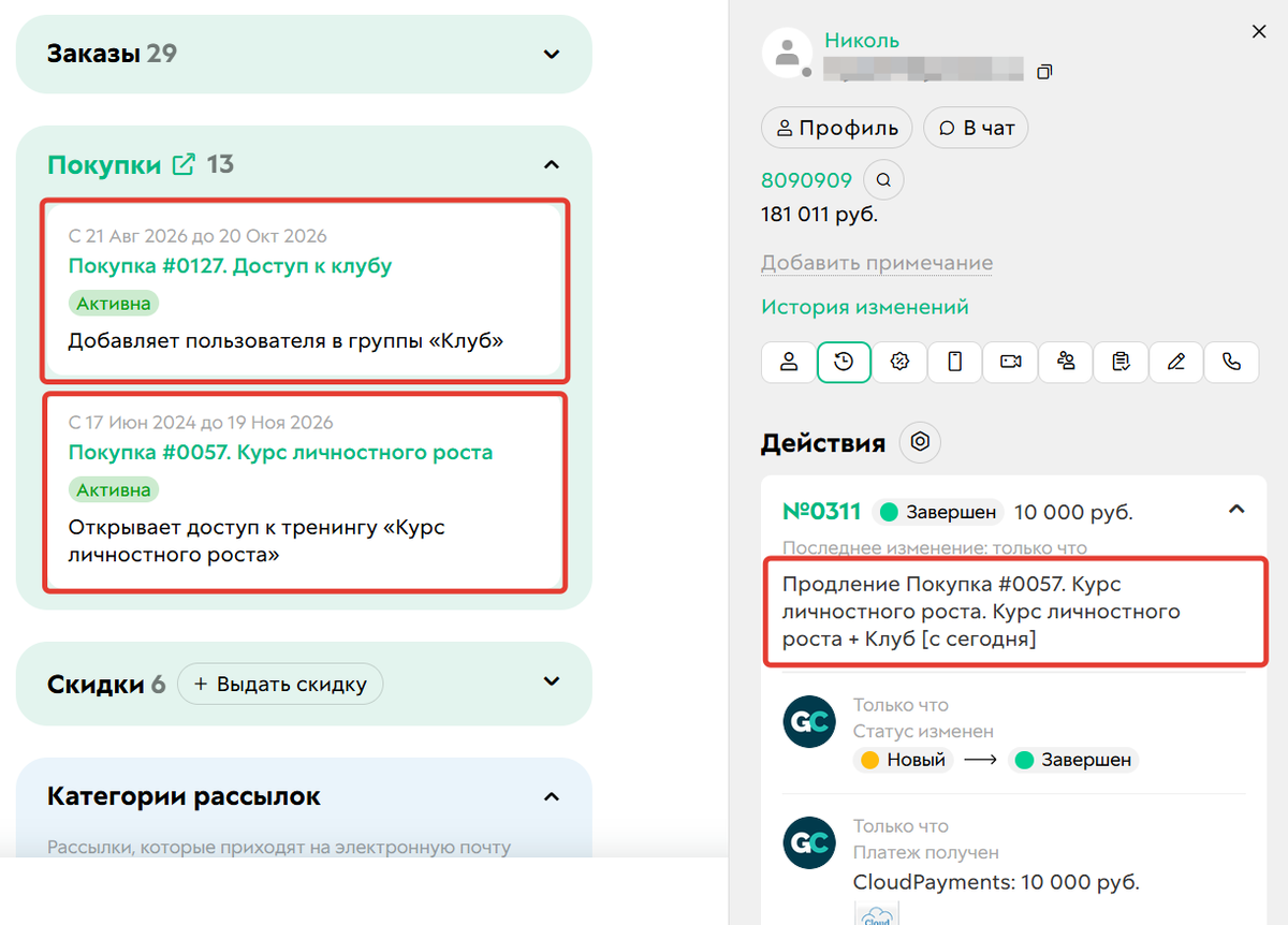 <p>
		При автопродлении у пользователя был продлен доступ по двум покупкам</p>