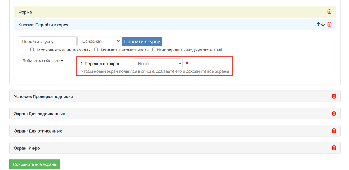 Переход на экран