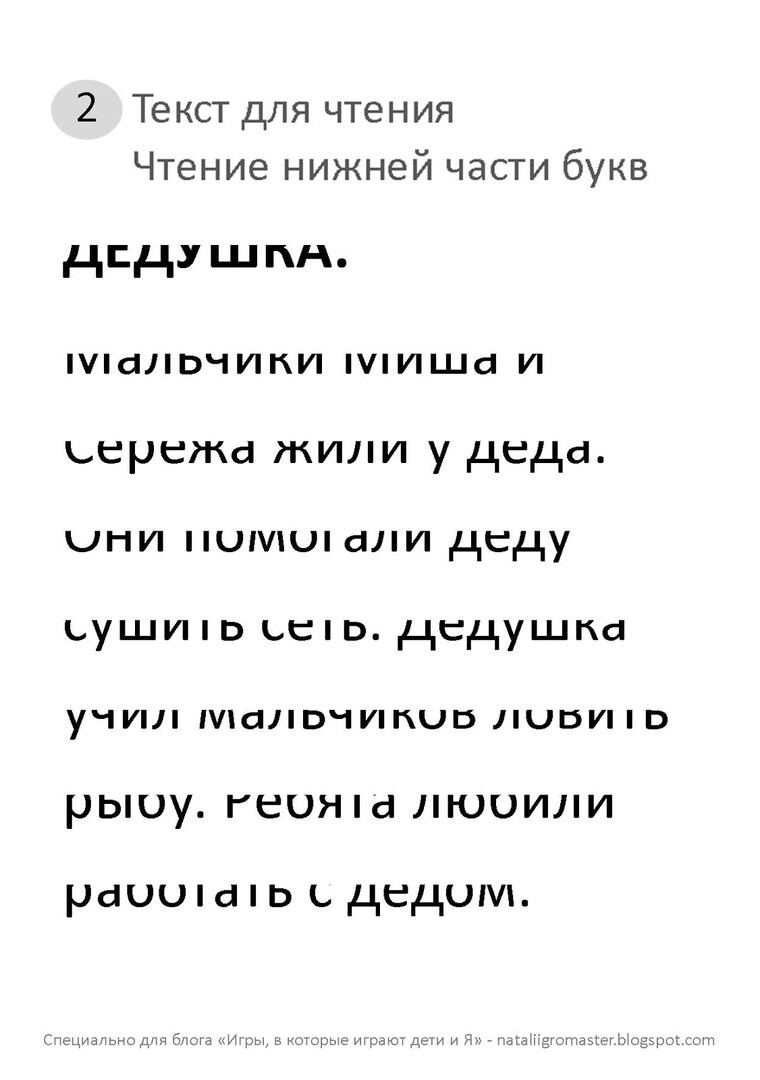 Упражнения для увеличения скорости чтения у детей. Блог Лого Портал