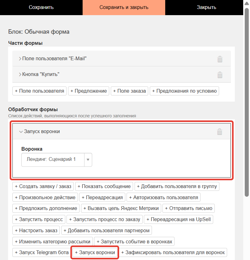 Обработчик формы