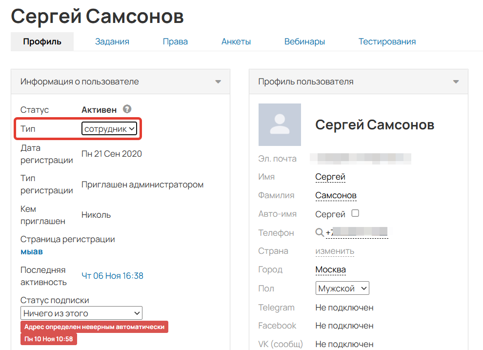 <p>Возможность изменить тип пользователя в карточке</p>