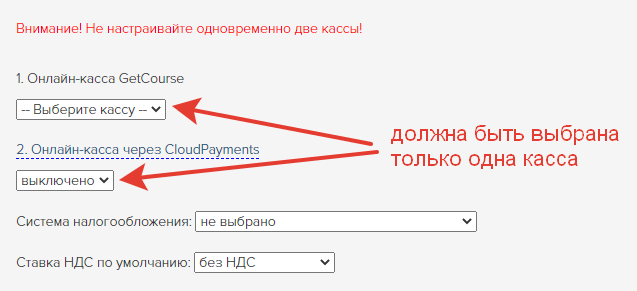 Должна быть подключена только одна касса