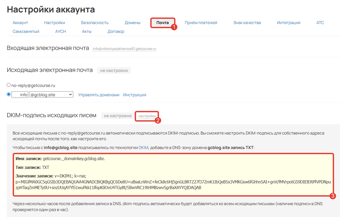 DKIM-подпись на GetCourse