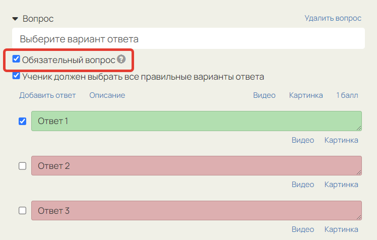 Обязательный вопрос