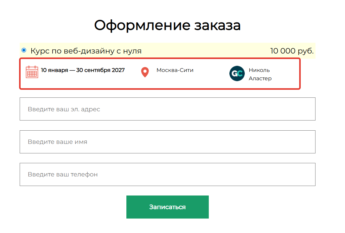 <p>Форма с элементом «Условия предложений»</p>