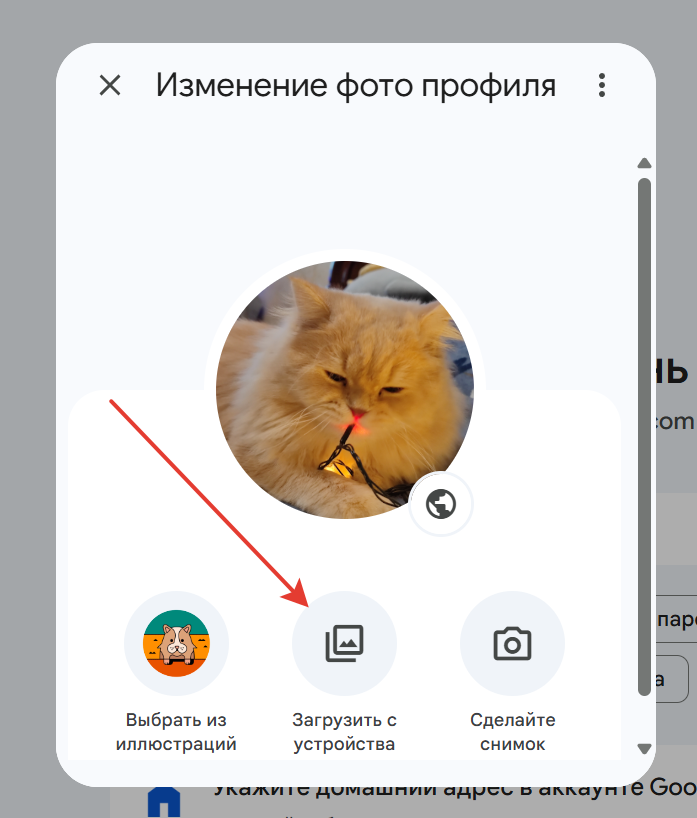 Загрузить с устройства