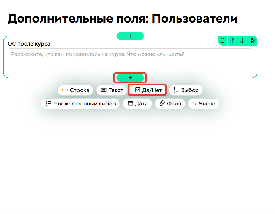 		<p>Как добавить новое поле,&nbsp;если у вас уже есть поля</p>	