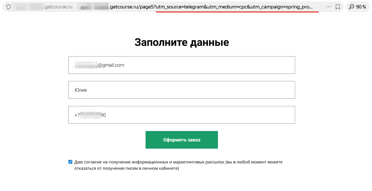 <p>
		Пользователь не видит доп. поля для записи UTM-меток	</p>
