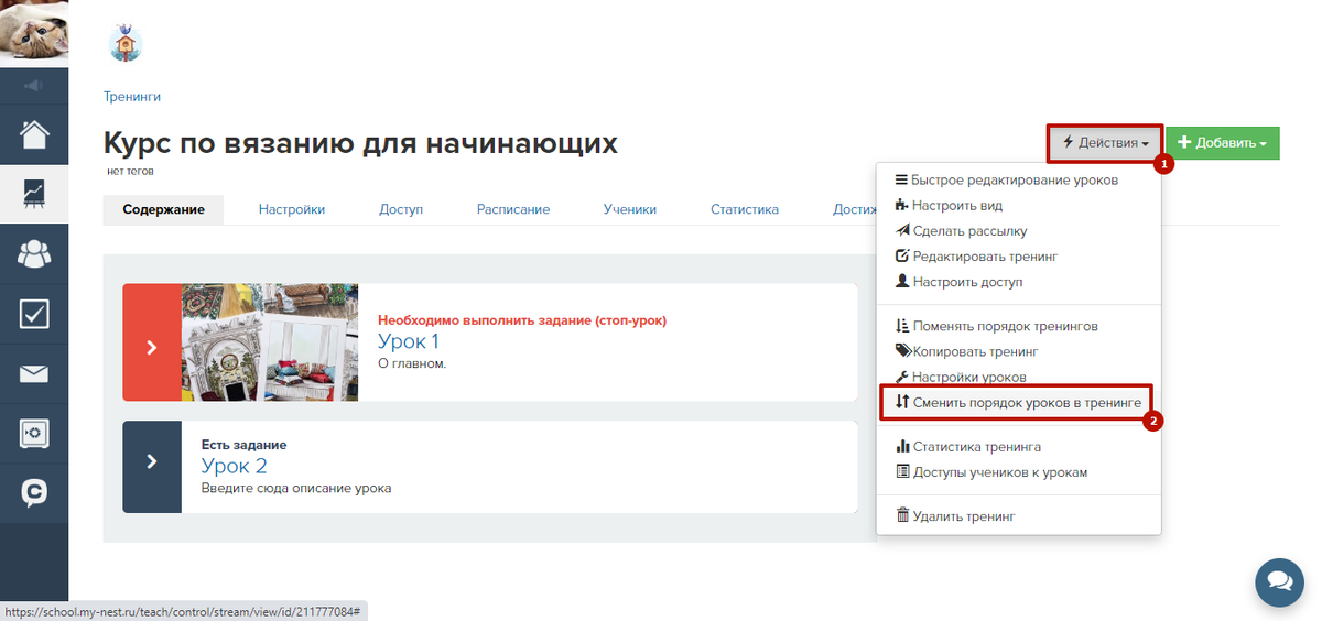 Изменить порядок. Стоп уроки в Геткурс. Сколько стоит разместить курс на Геткурсе.