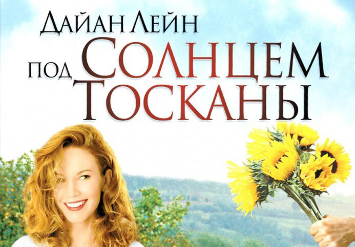 Под солнцем тосканы книга. Под солнцем тосканы книга