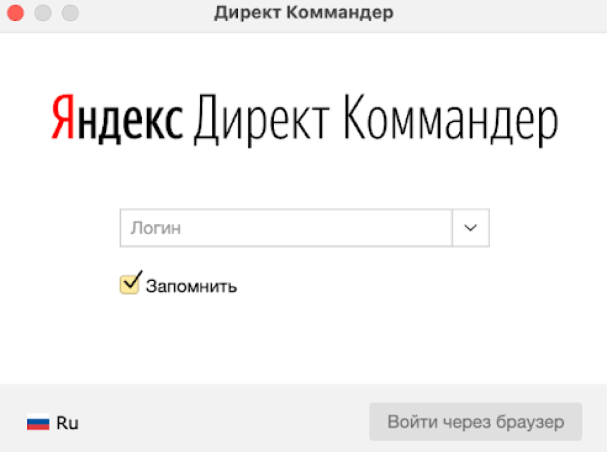<p>
Войдите в новый аккаунт Яндекс Директ Коммандер	</p>