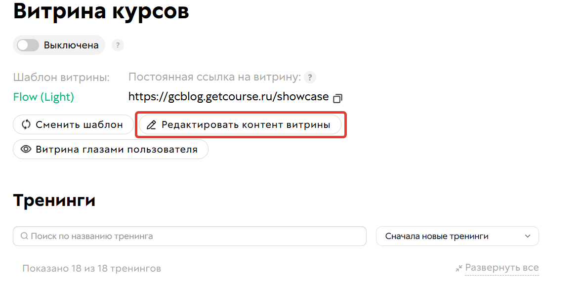 Изменение шаблона