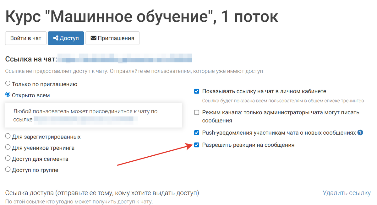 Разрешить реакции на сообщения