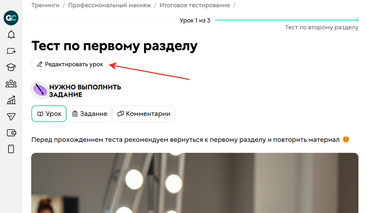 Переход в режим редактирования