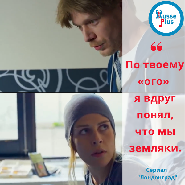 Ай, Эй, Ого, Фу... Même les interjections en russe sont différentes ...